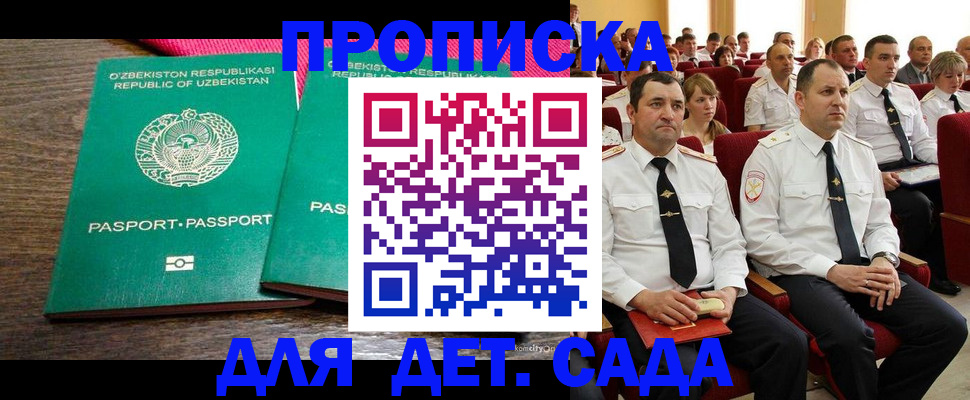 временная регистрация для школы в Иркутске