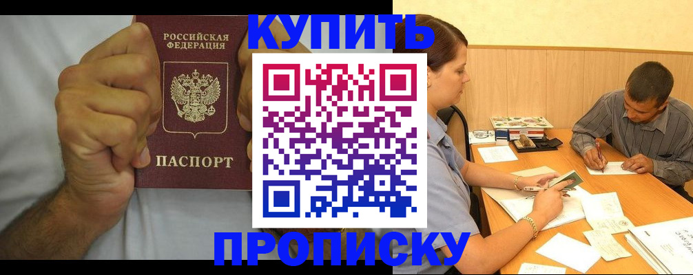 прописка штамп в Иркутске