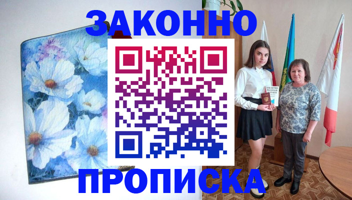 прописка для кредита в Иркутске