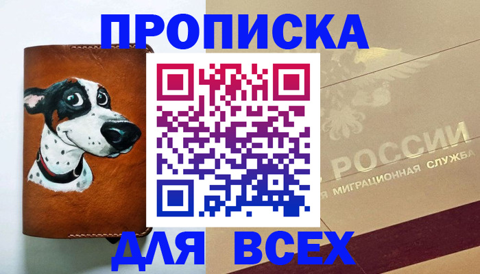 прописка гарантия в Иркутске